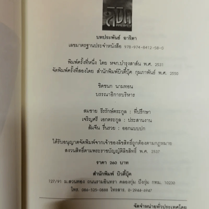 ลิขิตกามเทพ - อาริตา รูปที่ 5