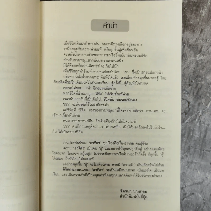 ลิขิตกามเทพ - อาริตา รูปที่ 6