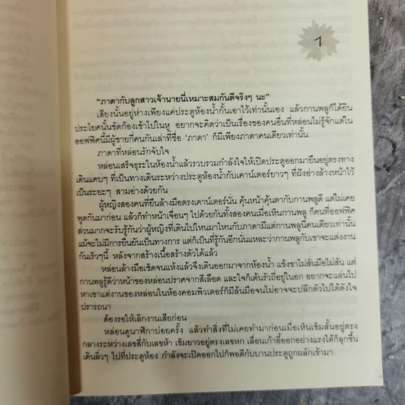 ลิขิตกามเทพ - อาริตา รูปที่ 7