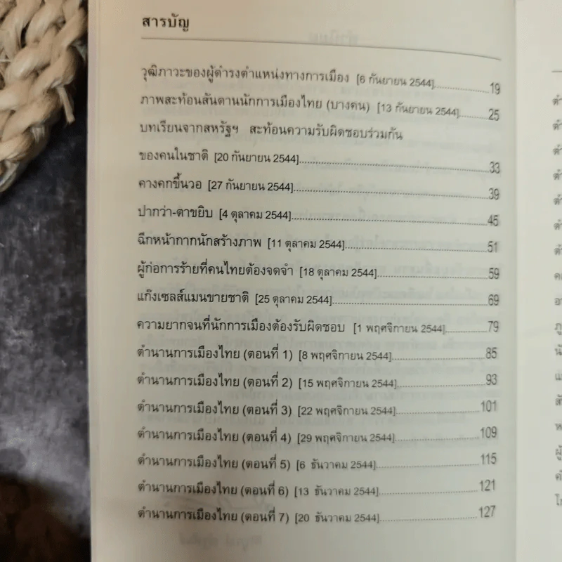 พายกรีดน้ำ - ดุสิต ศิริวรรณ รูปที่ 6