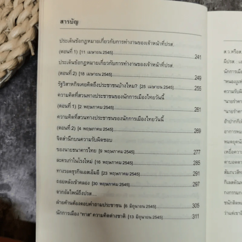 พายกรีดน้ำ - ดุสิต ศิริวรรณ รูปที่ 8