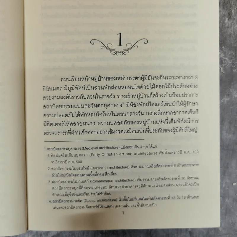 อุบัติรักเจ้าชายโจรสลัด - ไอน์ วินท์ รูปที่ 6