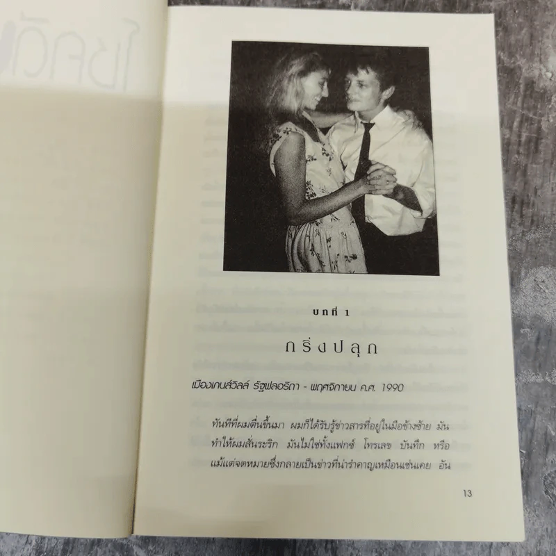 โชคดีบัดซบ - ไมเคิล เจ.ฟ็อกซ์ รูปที่ 7