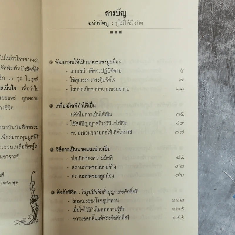 อย่ากัดกู - หลวงพ่อพยอม กัลยาโณ วัดสวนแก้ว รูปที่ 7