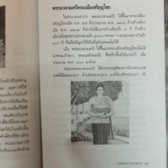 เกร็ดพงศาวดารสยาม - พลาดิศัย สิทธิธัญกิจ รูปที่ 8
