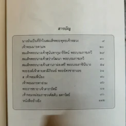 นางอันเป็นที่รักในพระพุทธเจ้าหลวง - ฉัตรเฉลิม รูปที่ 8