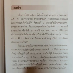 พระเจ้ากรุงสยามแห่งโลก จุฬาลงกรณ์ - พลาดิศัย สิทธิธัญกิจ รูปที่ 8