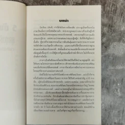 5 ขันทีจอมโฉด ยุคชุนชิวและฮั่นตะวันออก Book 1 รูปที่ 8