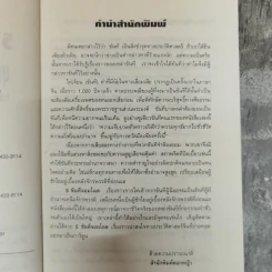 5 ขันทีจอมโฉด ยุคชุนชิวและฮั่นตะวันออก Book 1 รูปที่ 6