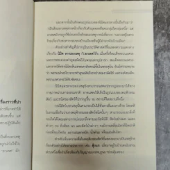 กรรมของแผ่นดิน คนไทยรู้กันหรือยัง - ญาณกร รูปที่ 11