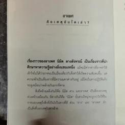 กรรมของแผ่นดิน คนไทยรู้กันหรือยัง - ญาณกร รูปที่ 10
