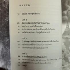 กรรมของแผ่นดิน คนไทยรู้กันหรือยัง - ญาณกร รูปที่ 9