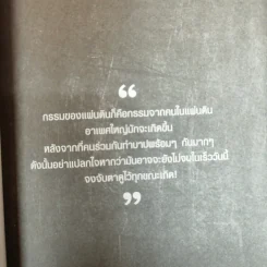 กรรมของแผ่นดิน คนไทยรู้กันหรือยัง - ญาณกร รูปที่ 5