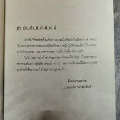 กรรมของแผ่นดิน คนไทยรู้กันหรือยัง - ญาณกร รูปที่ 8