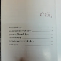 อุทยานประวัติศาสตร์พิมาย - สมัย สุทธิธรรม รูปที่ 9
