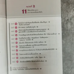 หนังสือที่อ่านเมื่อความเมื่อยล้าเมื่อวานไม่หายไป - มาซาคิ นิชิดะ รูปที่ 8