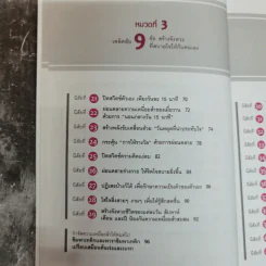 หนังสือที่อ่านเมื่อความเมื่อยล้าเมื่อวานไม่หายไป - มาซาคิ นิชิดะ รูปที่ 9