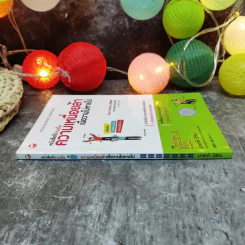 หนังสือที่อ่านเมื่อความเมื่อยล้าเมื่อวานไม่หายไป - มาซาคิ นิชิดะ รูปที่ 2