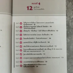 หนังสือที่อ่านเมื่อความเมื่อยล้าเมื่อวานไม่หายไป - มาซาคิ นิชิดะ รูปที่ 10