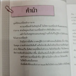 หนังสือที่อ่านเมื่อความเมื่อยล้าเมื่อวานไม่หายไป - มาซาคิ นิชิดะ รูปที่ 5