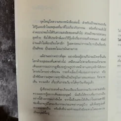 เสียดายคนตายไม่ได้อ่าน - ดังตฤณ รูปที่ 9