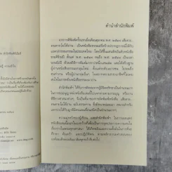 เสียดายคนตายไม่ได้อ่าน - ดังตฤณ รูปที่ 7