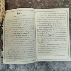 พระขุนแผน พระเครื่องมหานิยม - ล.รักษ์ทวี รูปที่ 3