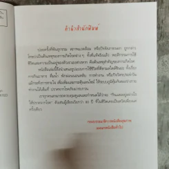 กินอยู่อย่างฉลาดปราศจากโรค สไตล์หมอชินยะ - นพ.ฮิโรมิ ชินยะ รูปที่ 9