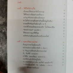 กินอยู่อย่างฉลาดปราศจากโรค สไตล์หมอชินยะ - นพ.ฮิโรมิ ชินยะ รูปที่ 10