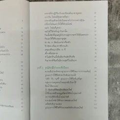 อยู่ร้อยปีไม่มีป่วย สไตล์หมอชินยะ - ฮิโรมิ ชินยะ รูปที่ 11