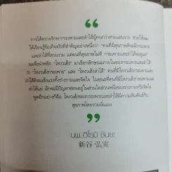 อยู่ร้อยปีไม่มีป่วย สไตล์หมอชินยะ - ฮิโรมิ ชินยะ รูปที่ 6