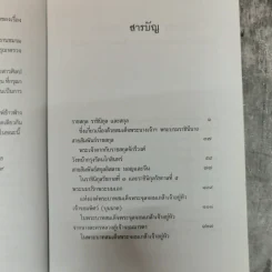 พระญาติ ราชสกุล กรุงรัตนโกสินทร์ - เล็ก พงษ์สมัครไทย รูปที่ 8