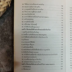 พูดชนะใจศิลปะการเกลี้ยกล่อมแบบเหนือชั้น - อธิคม สวัสดิญาณ รูปที่ 8