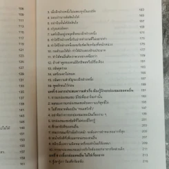 พูดชนะใจศิลปะการเกลี้ยกล่อมแบบเหนือชั้น - อธิคม สวัสดิญาณ รูปที่ 9