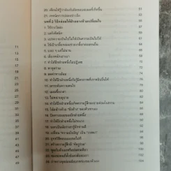 พูดชนะใจศิลปะการเกลี้ยกล่อมแบบเหนือชั้น - อธิคม สวัสดิญาณ รูปที่ 7