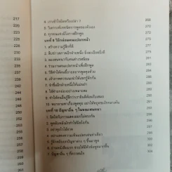 พูดชนะใจศิลปะการเกลี้ยกล่อมแบบเหนือชั้น - อธิคม สวัสดิญาณ รูปที่ 11