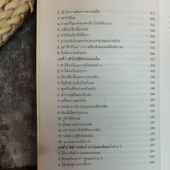 พูดชนะใจศิลปะการเกลี้ยกล่อมแบบเหนือชั้น - อธิคม สวัสดิญาณ รูปที่ 10