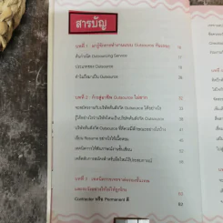 ทำเงินด้วยอาชีพ Outsource ไม่ยาก รูปที่ 8