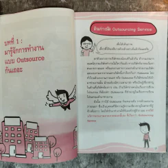 ทำเงินด้วยอาชีพ Outsource ไม่ยาก รูปที่ 12