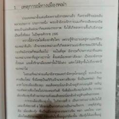 แผ่นดินพระจอมเกล้าฯ - น.พ.วิบูล วิจิตรวาทการ รูปที่ 11