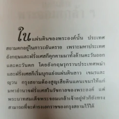 แผ่นดินพระจอมเกล้าฯ - น.พ.วิบูล วิจิตรวาทการ รูปที่ 5