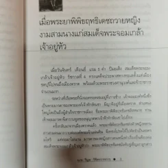 แผ่นดินพระจอมเกล้าฯ - น.พ.วิบูล วิจิตรวาทการ รูปที่ 12