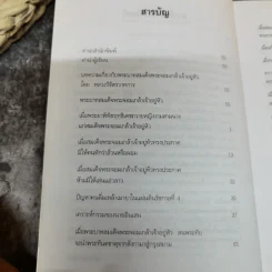 แผ่นดินพระจอมเกล้าฯ - น.พ.วิบูล วิจิตรวาทการ รูปที่ 7
