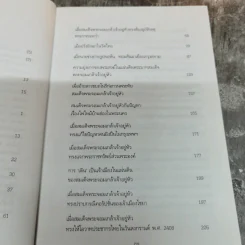 แผ่นดินพระจอมเกล้าฯ - น.พ.วิบูล วิจิตรวาทการ รูปที่ 8