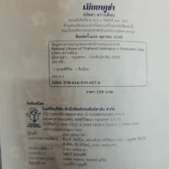 เมียยากูซ่า - ธนัดดา สว่างเดือน รูปที่ 6