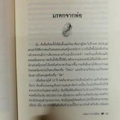 เมียยากูซ่า - ธนัดดา สว่างเดือน รูปที่ 8