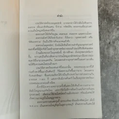 ยุทธศาสตร์สงครามไทย-พม่า กรณีศึกอะแซหยุ่นกี้ พ.ศ.2319 - บดินทร์ กินาวงศ์ รูปที่ 6