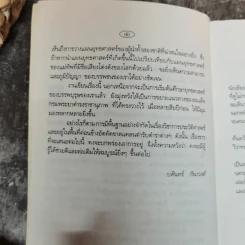 ยุทธศาสตร์สงครามไทย-พม่า กรณีศึกอะแซหยุ่นกี้ พ.ศ.2319 - บดินทร์ กินาวงศ์ รูปที่ 7