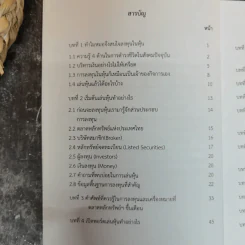 คุณหมอตะลุยหุ้น ตอน มือใหม่หัดเล่นหุ้น - นพ.นรเทพ อัศวพัชระ รูปที่ 6