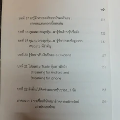 คุณหมอตะลุยหุ้น ตอน มือใหม่หัดเล่นหุ้น - นพ.นรเทพ อัศวพัชระ รูปที่ 8